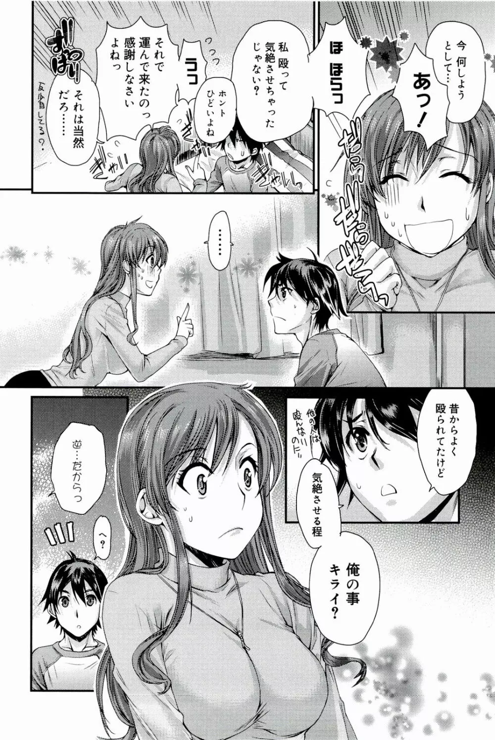 Loveぱにっく Page.162