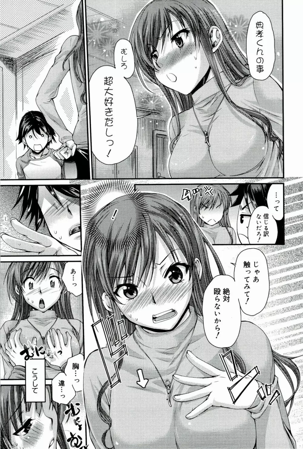 Loveぱにっく Page.163