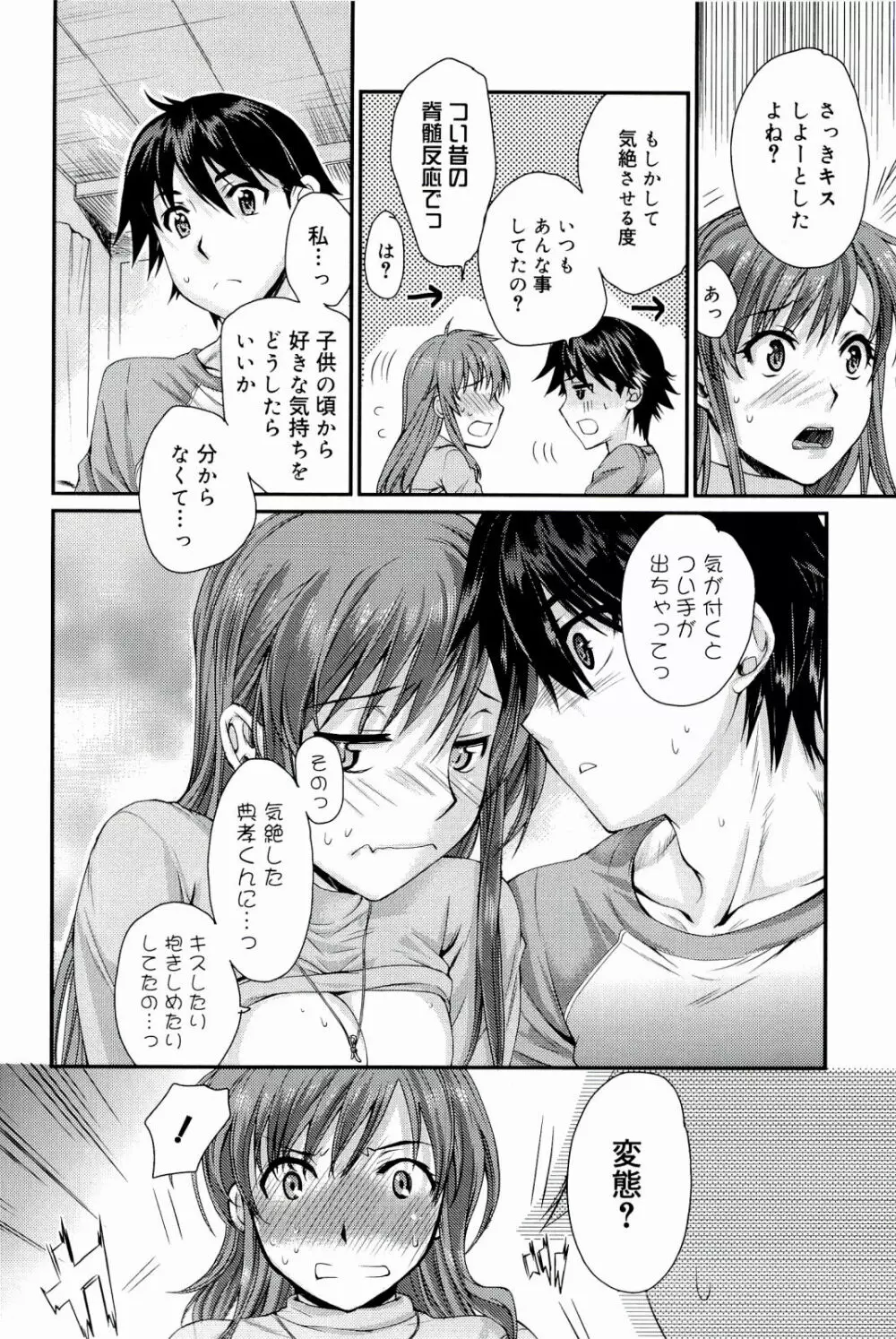 Loveぱにっく Page.166