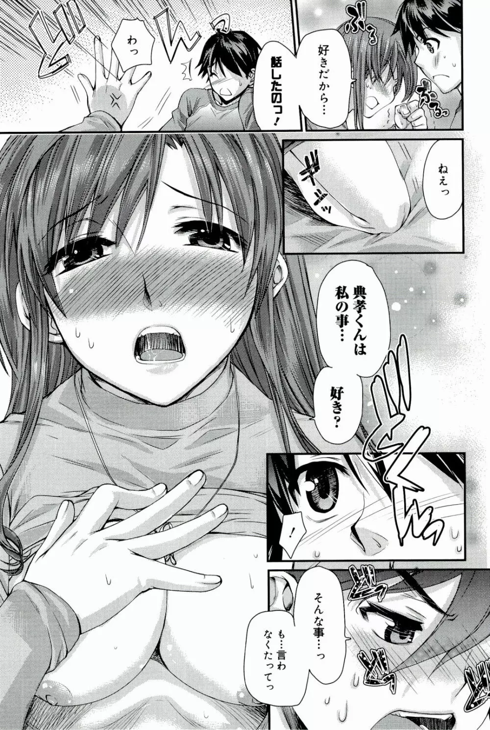 Loveぱにっく Page.167