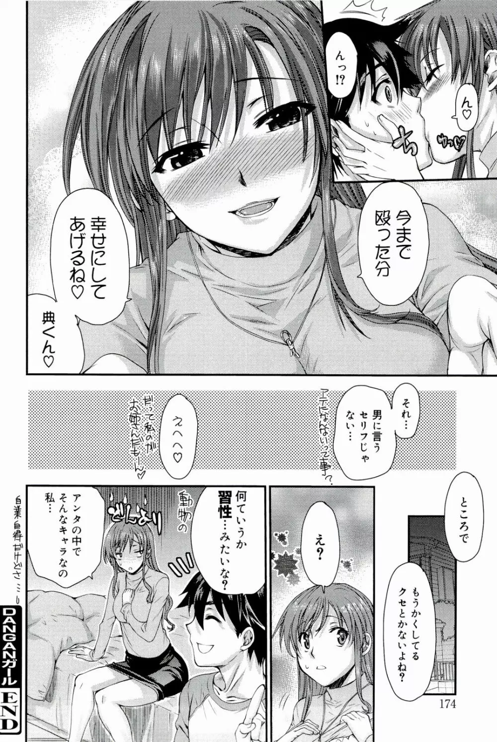 Loveぱにっく Page.174