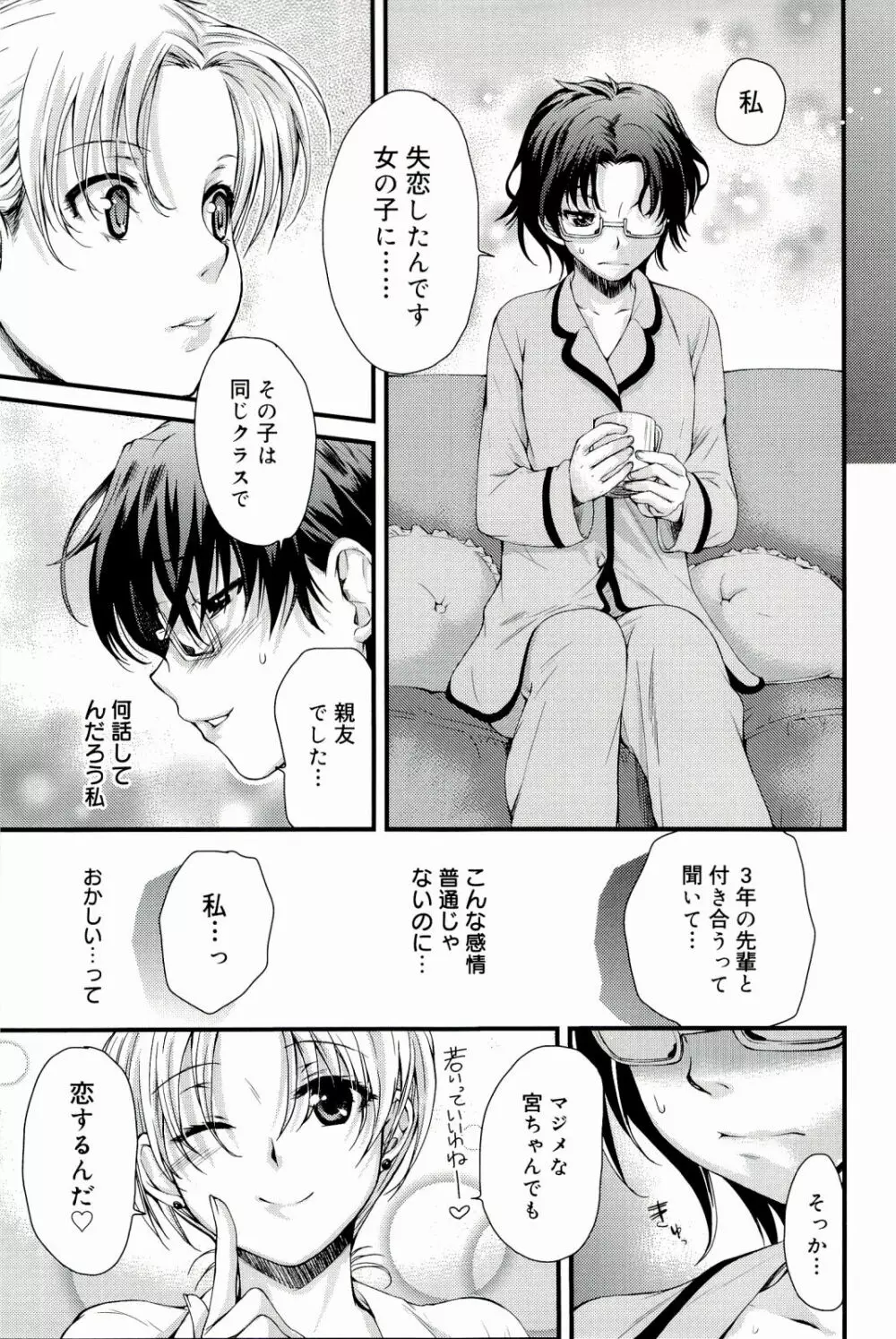 Loveぱにっく Page.177