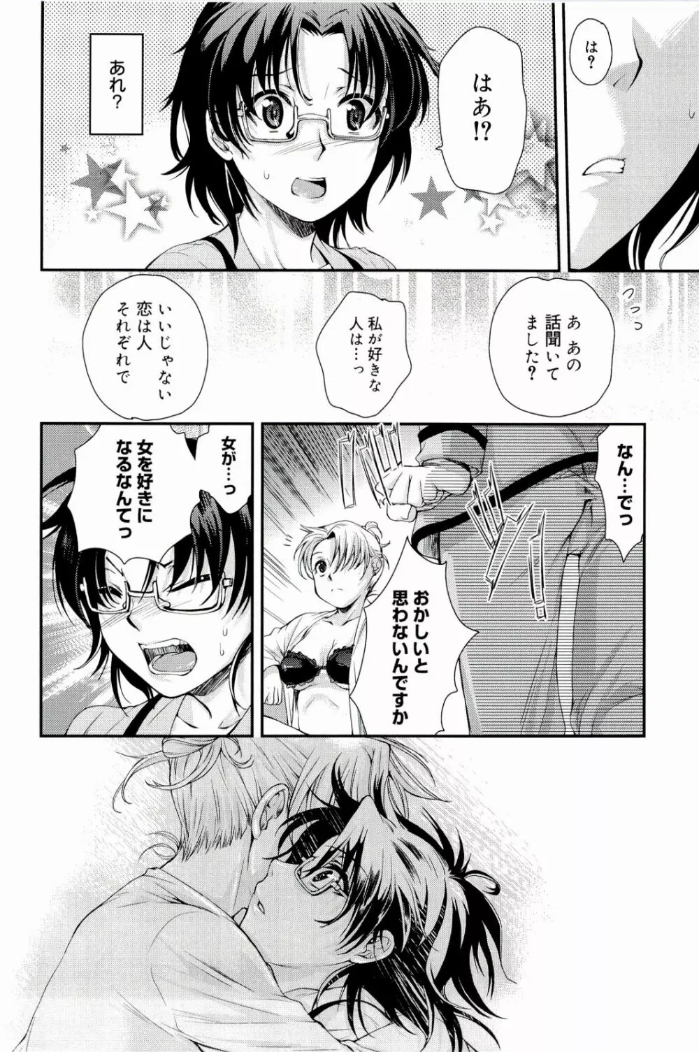Loveぱにっく Page.178