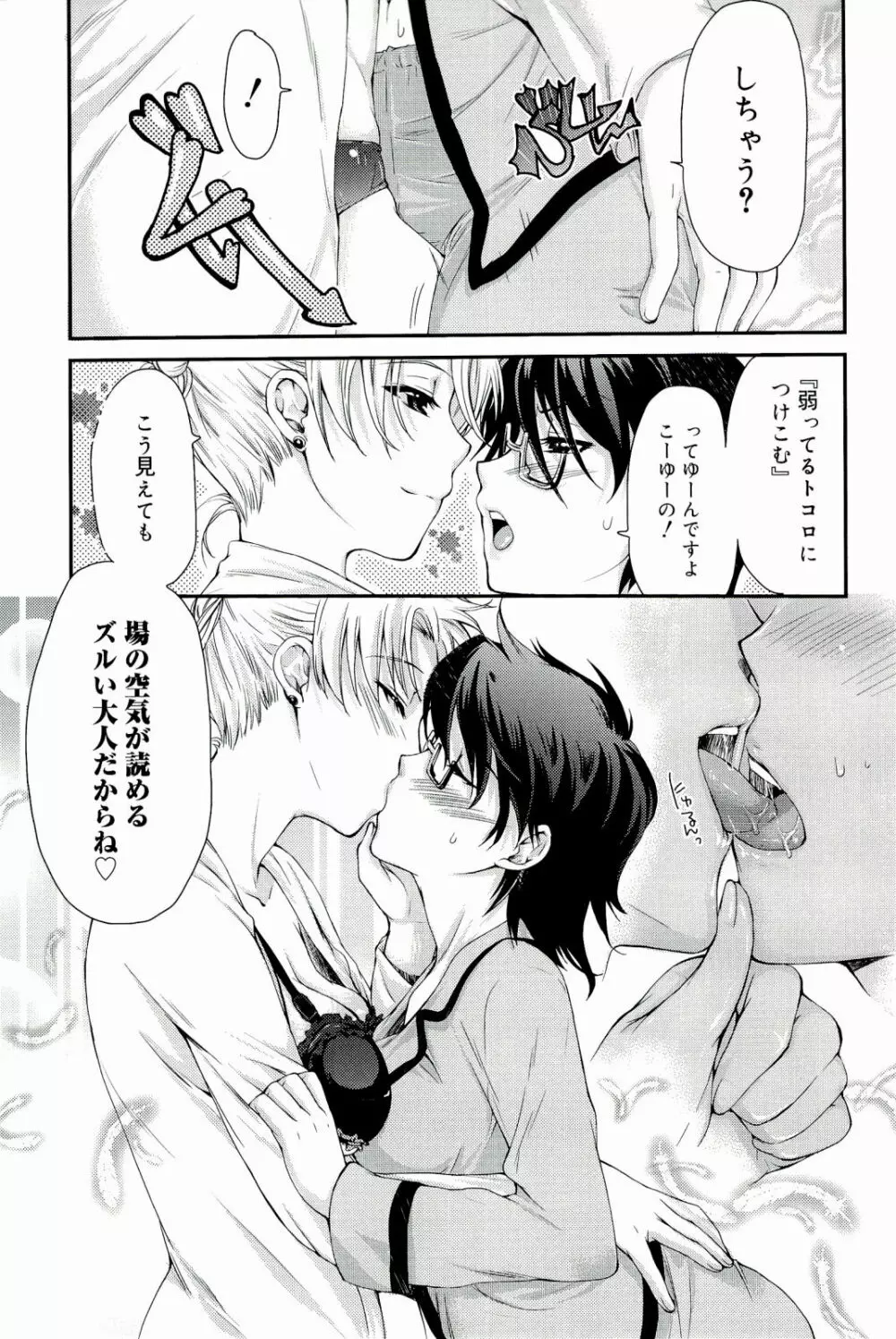 Loveぱにっく Page.181