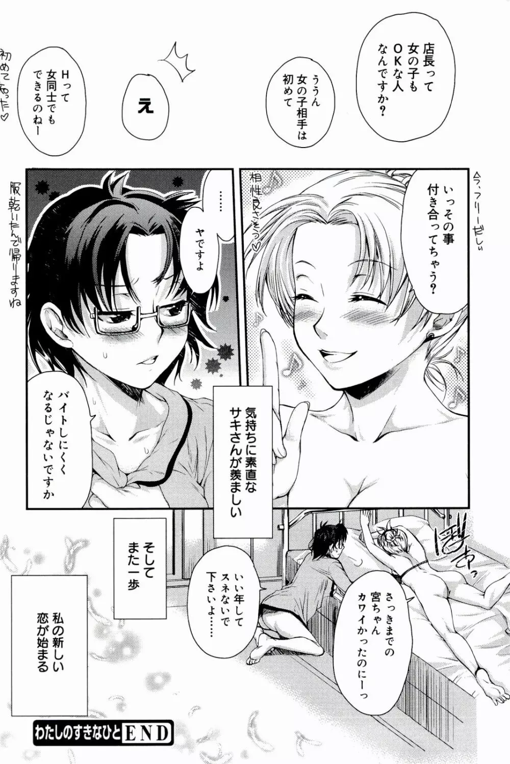 Loveぱにっく Page.190