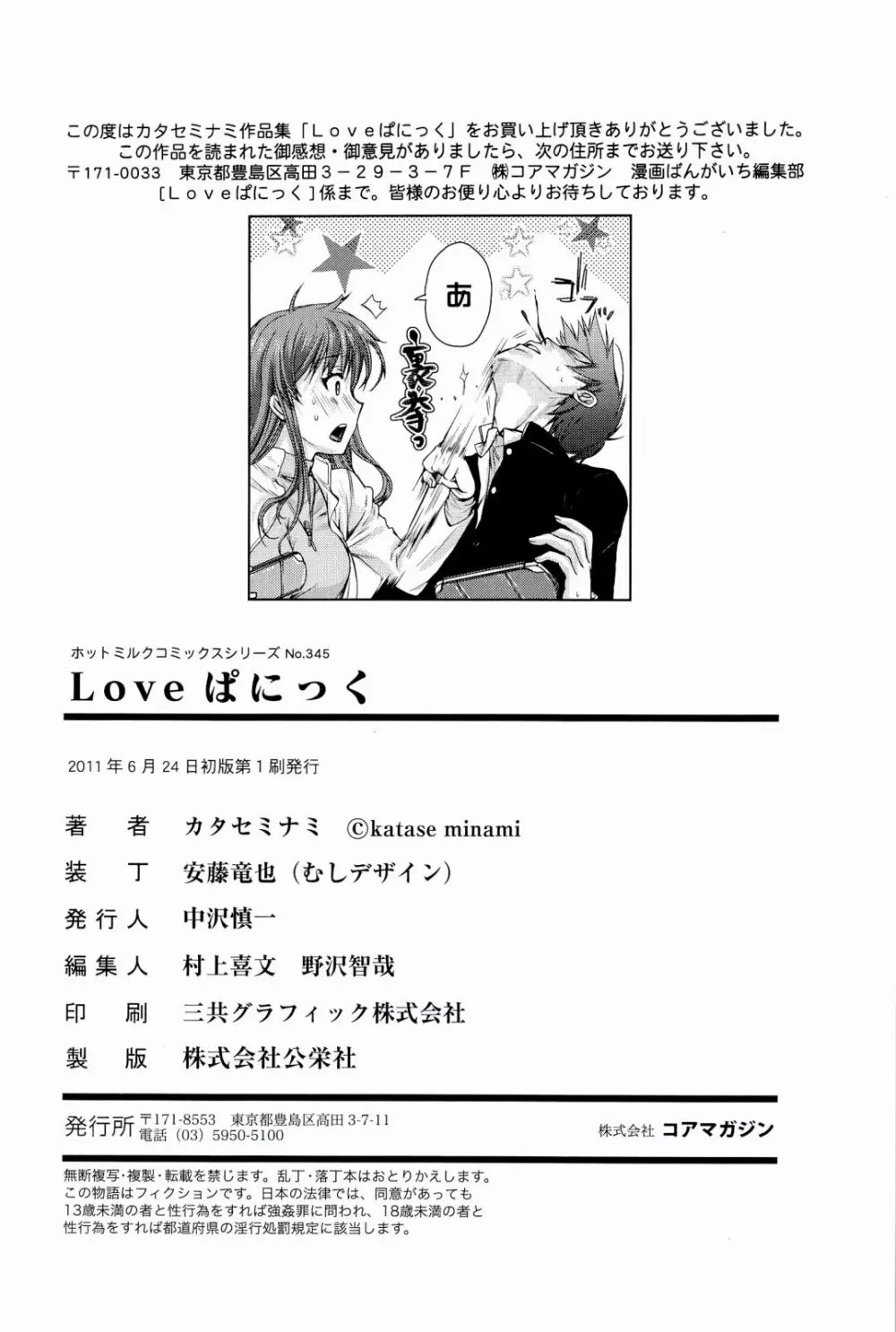 Loveぱにっく Page.196