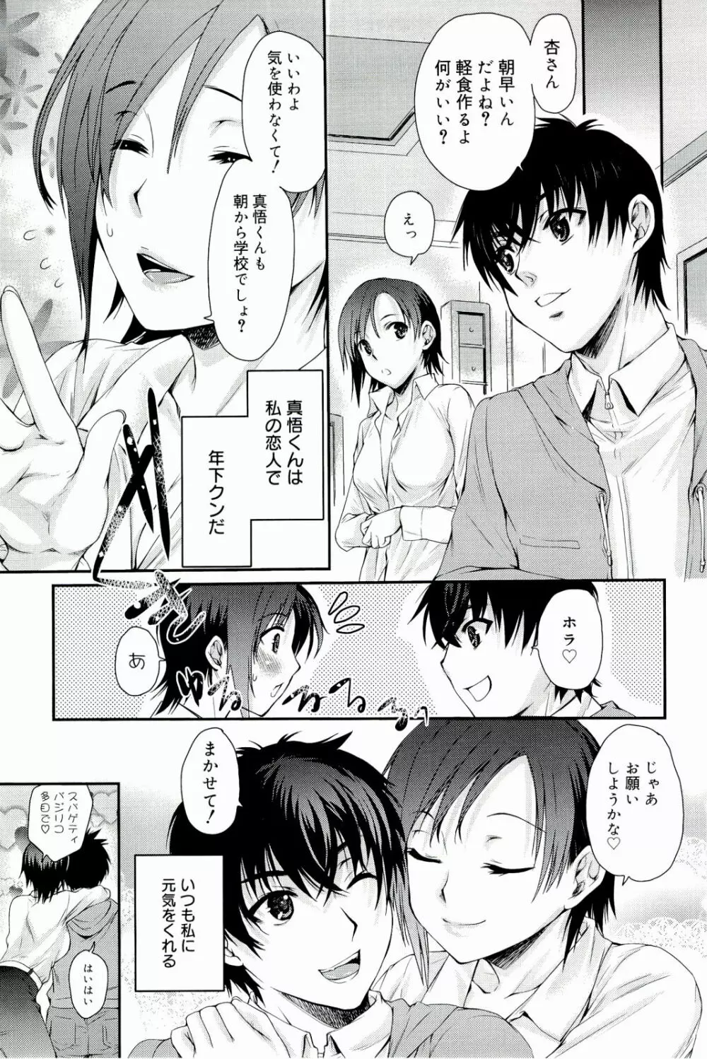 Loveぱにっく Page.29