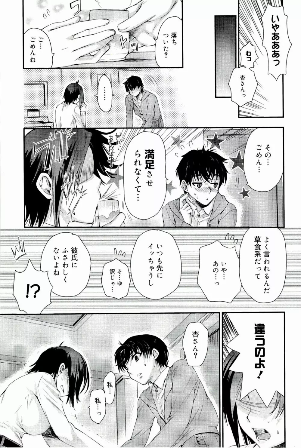 Loveぱにっく Page.33