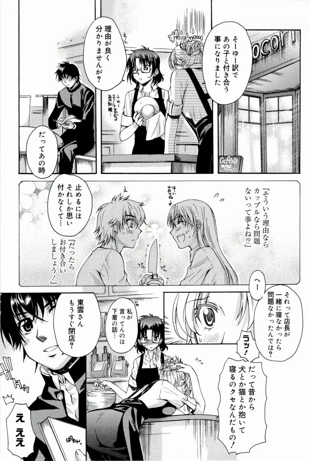 Loveぱにっく Page.51