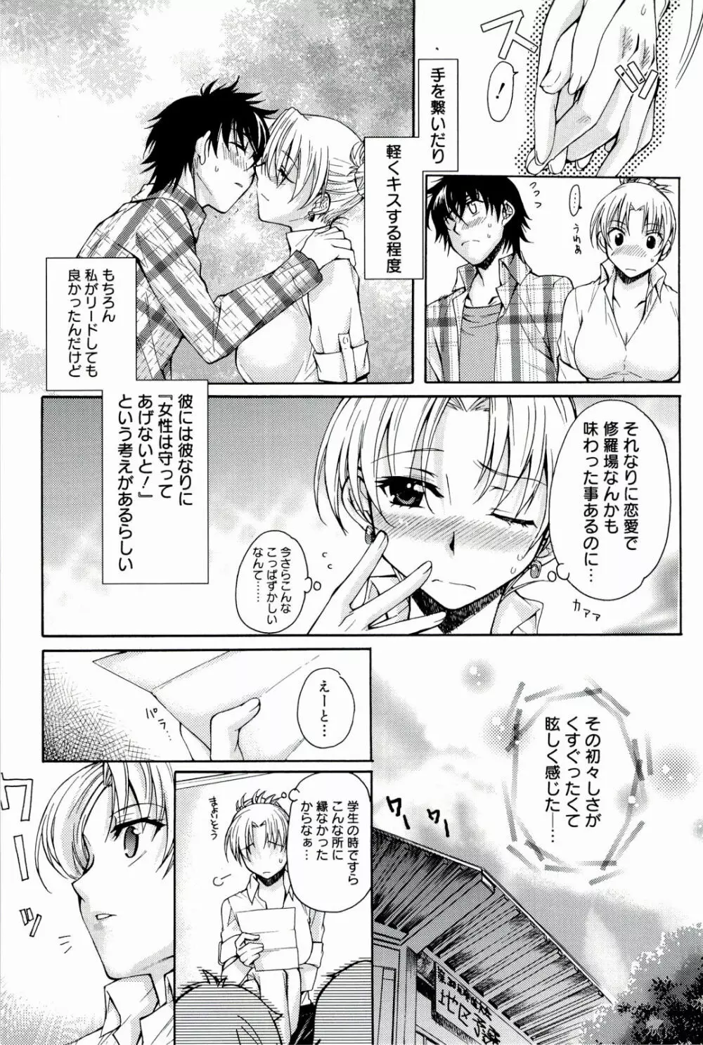 Loveぱにっく Page.53