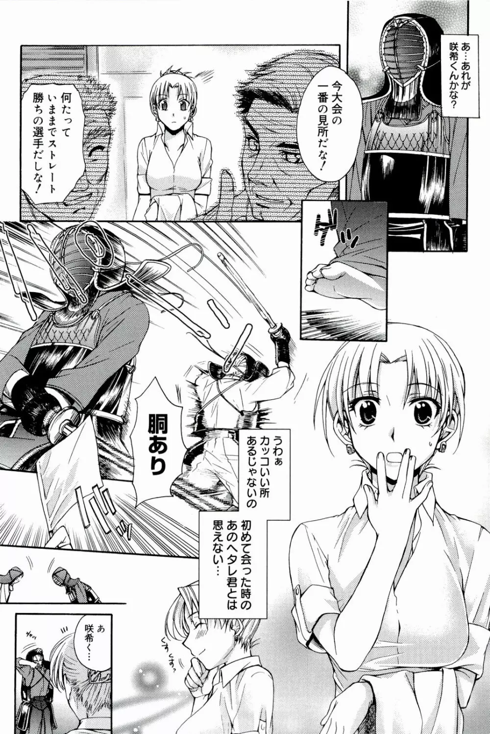 Loveぱにっく Page.54