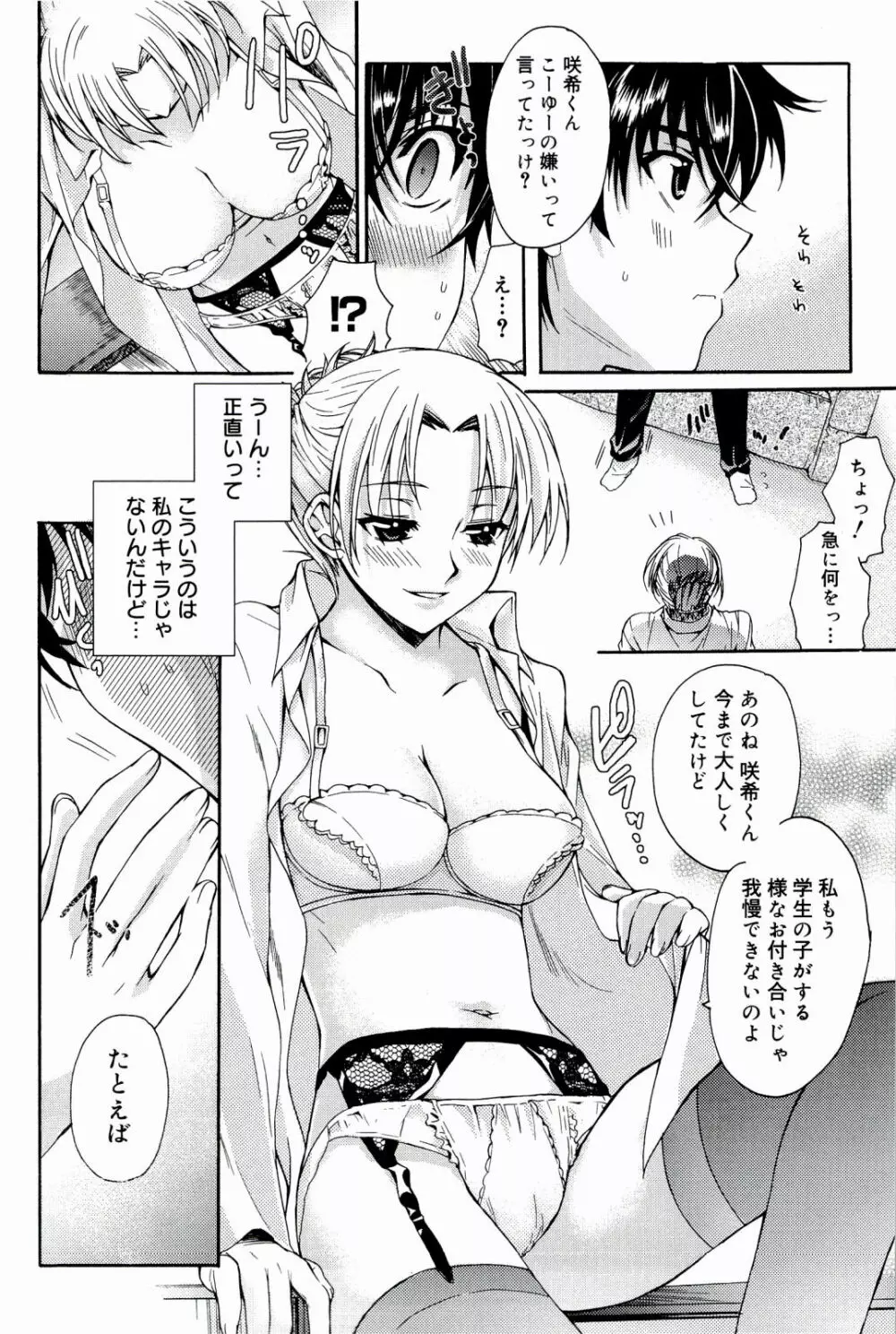Loveぱにっく Page.58