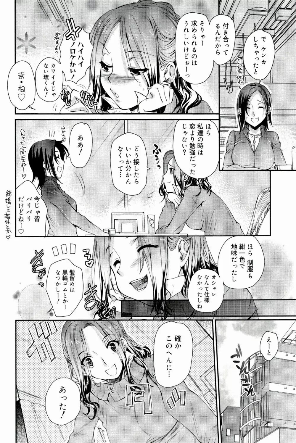 Loveぱにっく Page.6
