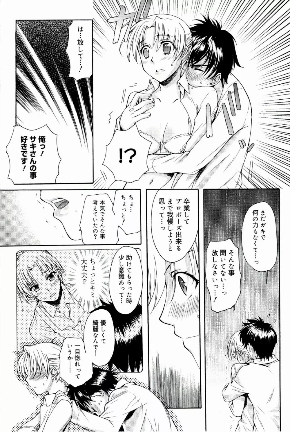 Loveぱにっく Page.61