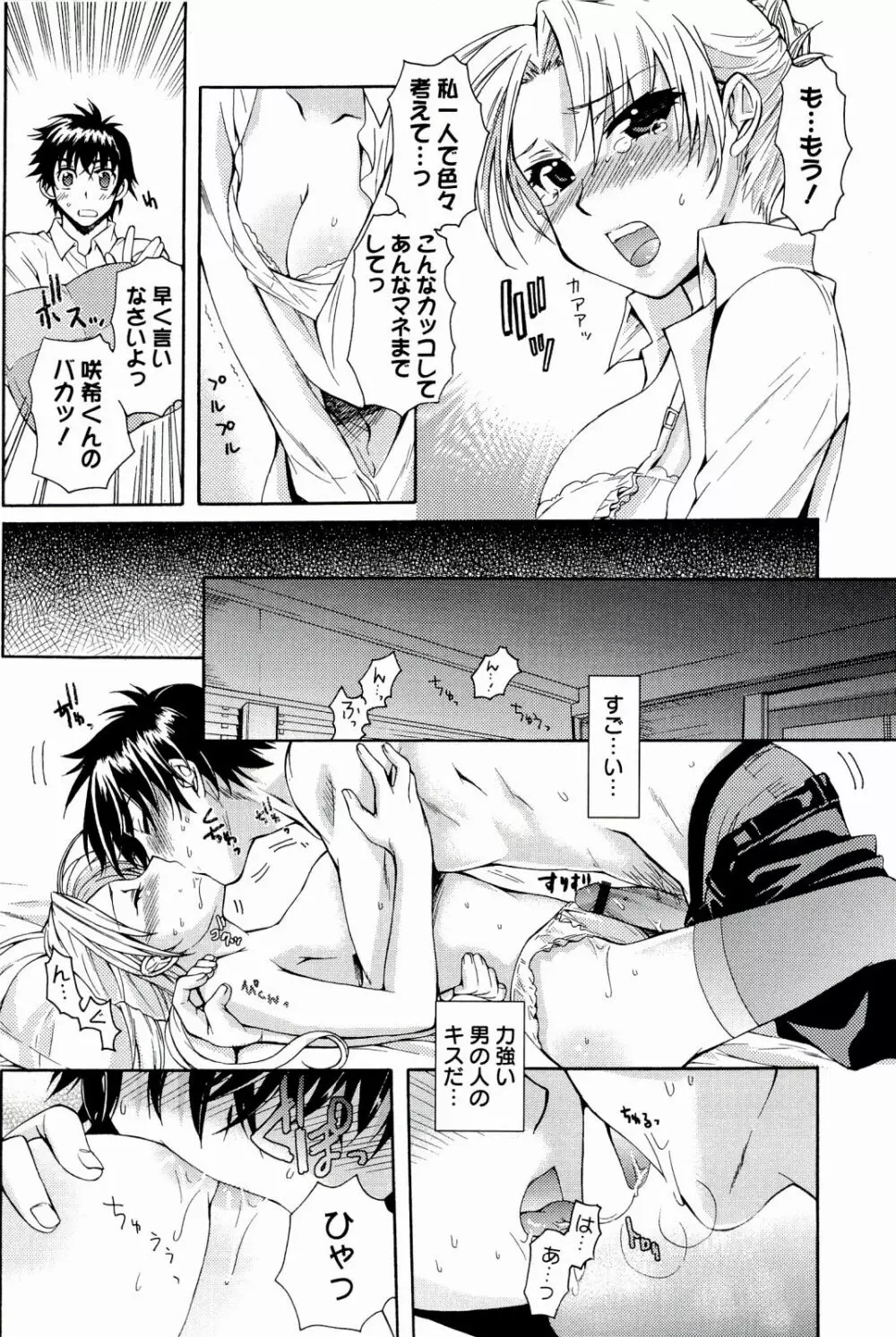 Loveぱにっく Page.62