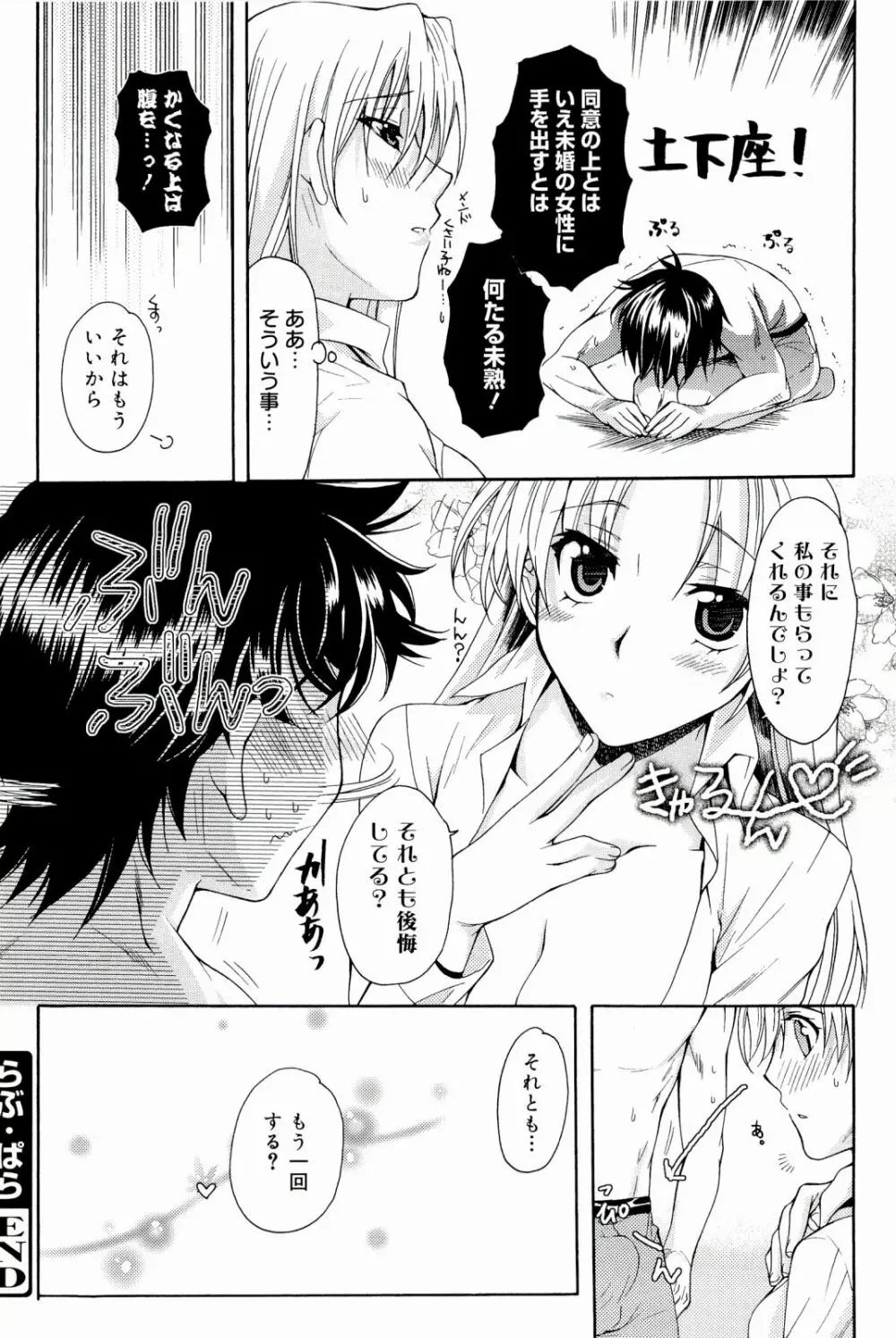 Loveぱにっく Page.68