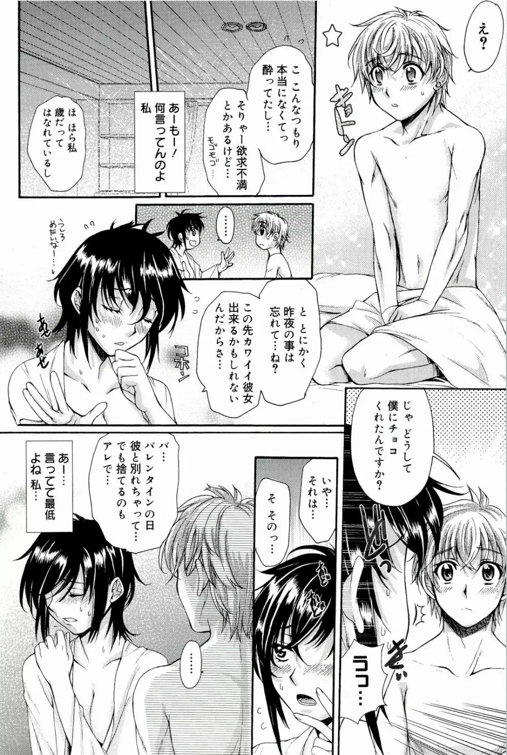 Loveぱにっく Page.78