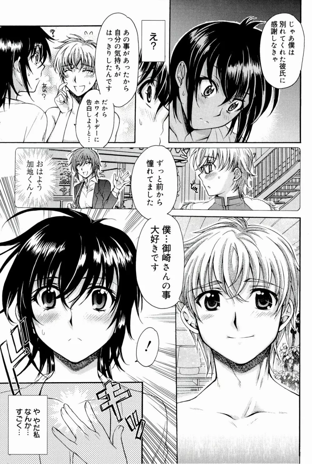 Loveぱにっく Page.79