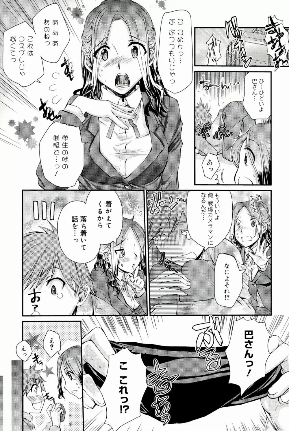 Loveぱにっく Page.9