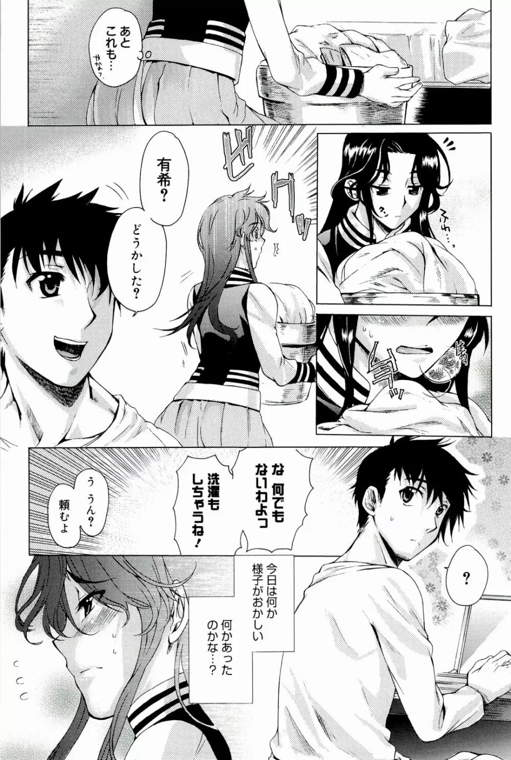 Loveぱにっく Page.91