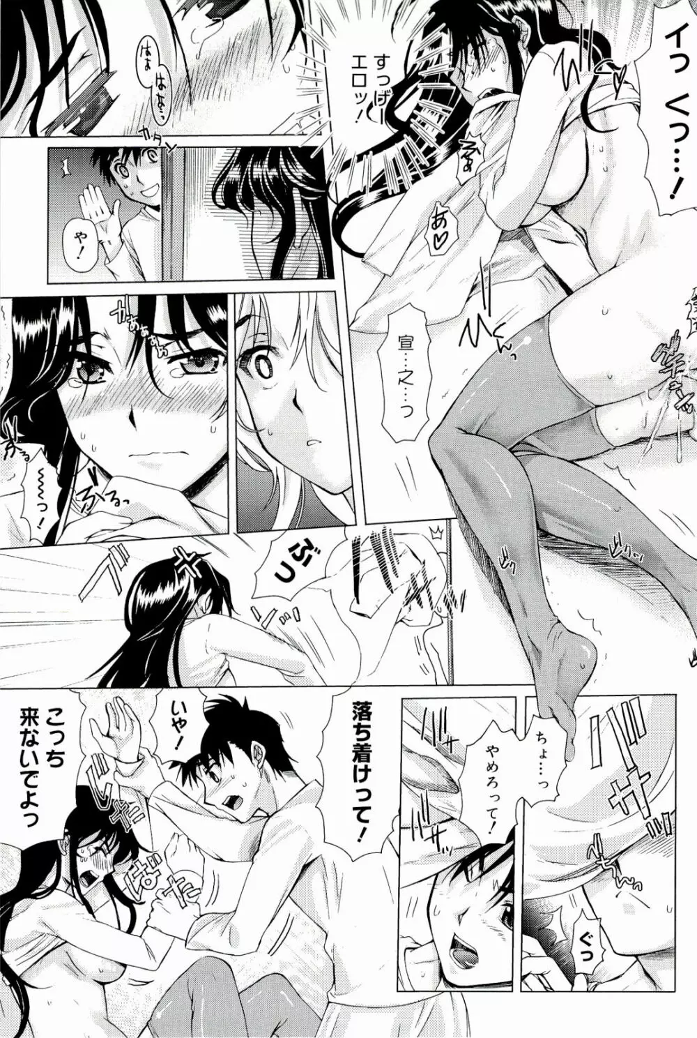 Loveぱにっく Page.93