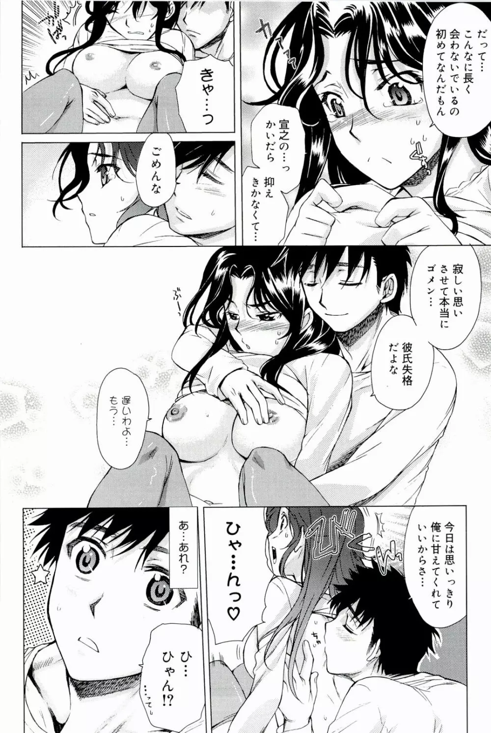 Loveぱにっく Page.96