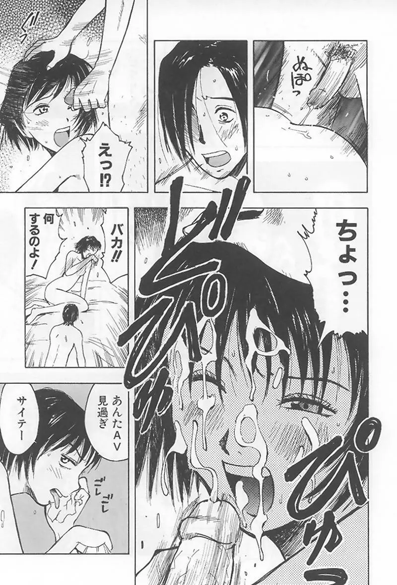 花 -うらまっく作品集- Page.102