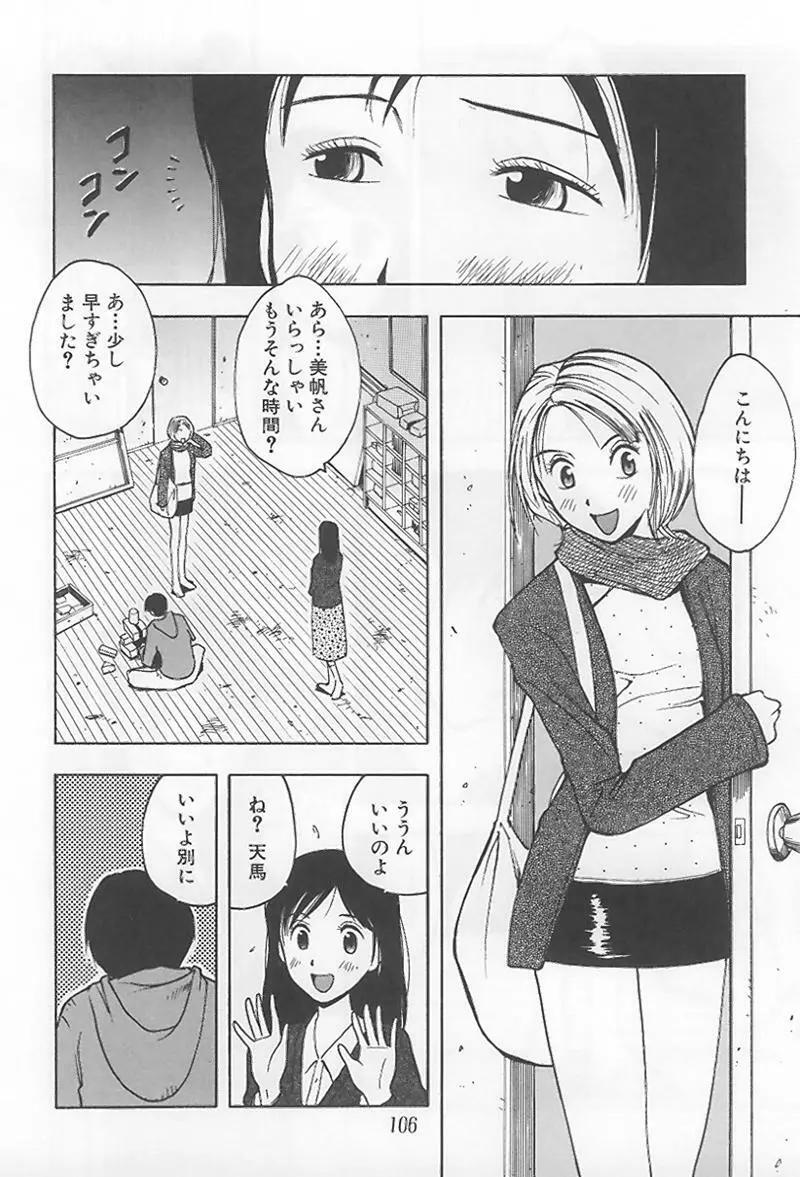 花 -うらまっく作品集- Page.111