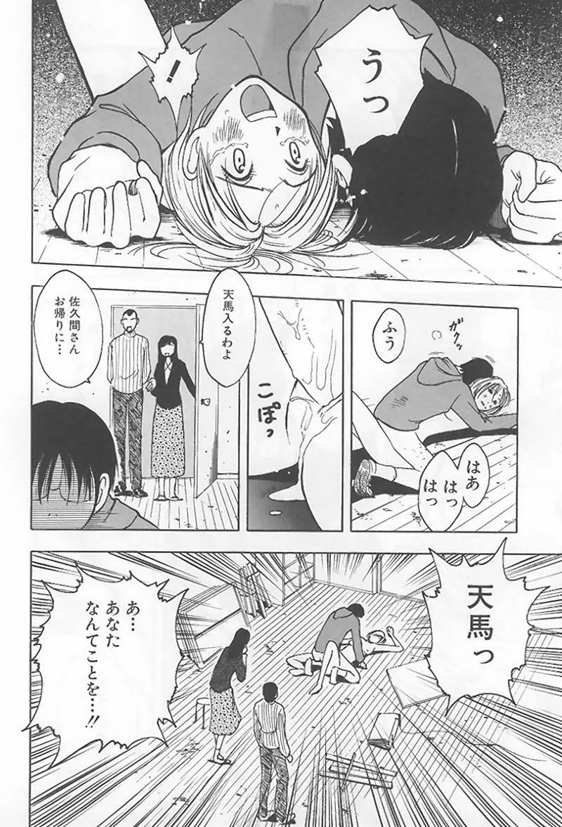 花 -うらまっく作品集- Page.119