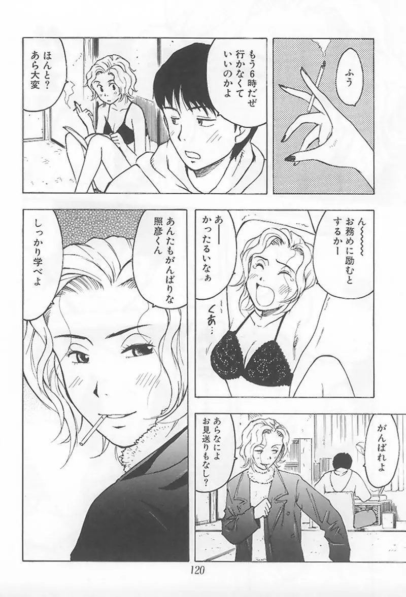 花 -うらまっく作品集- Page.125