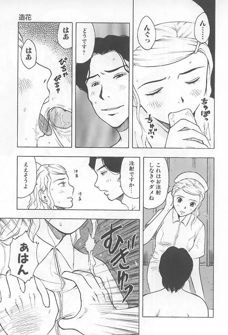 花 -うらまっく作品集- Page.144