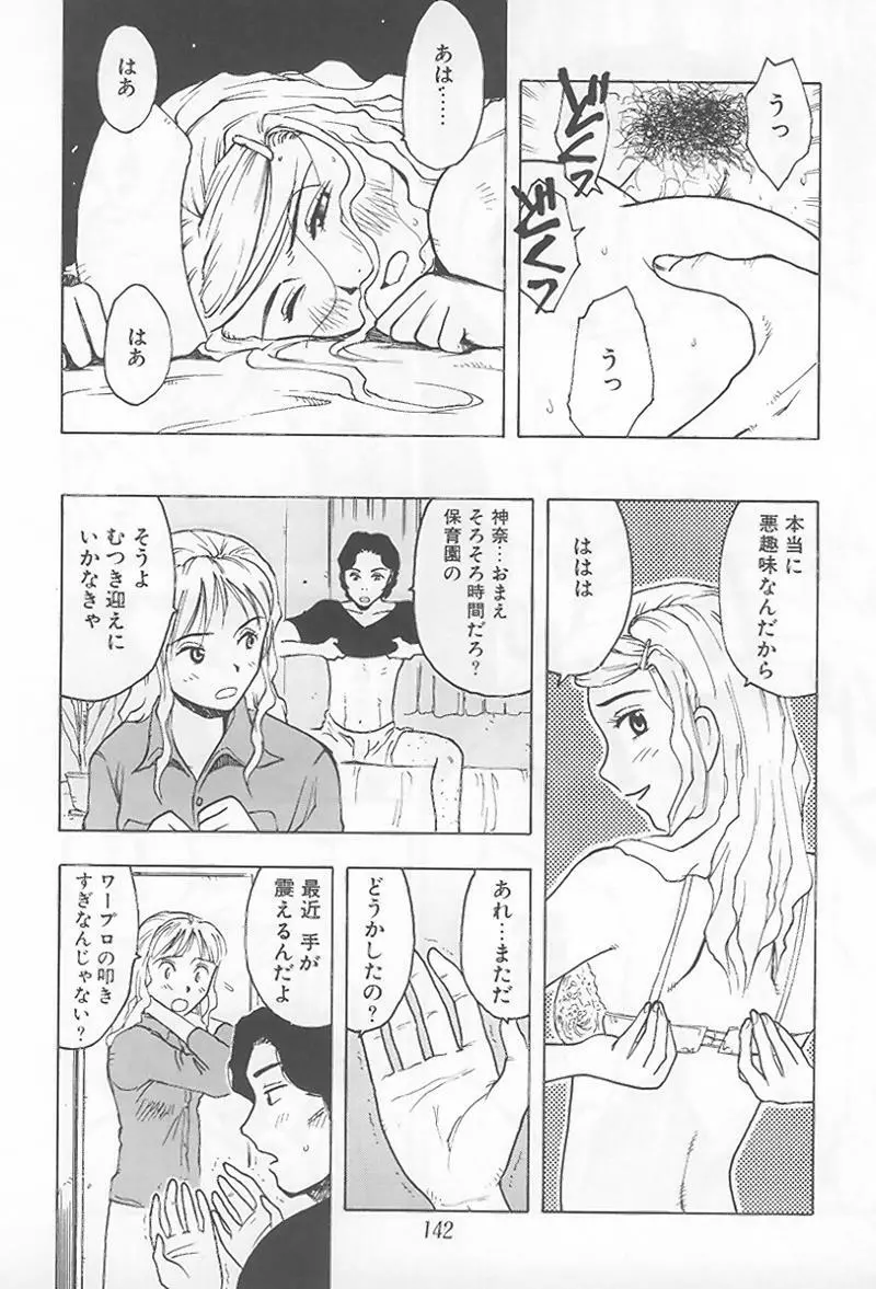 花 -うらまっく作品集- Page.147