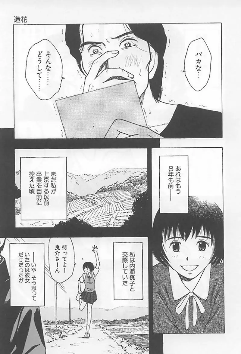 花 -うらまっく作品集- Page.150