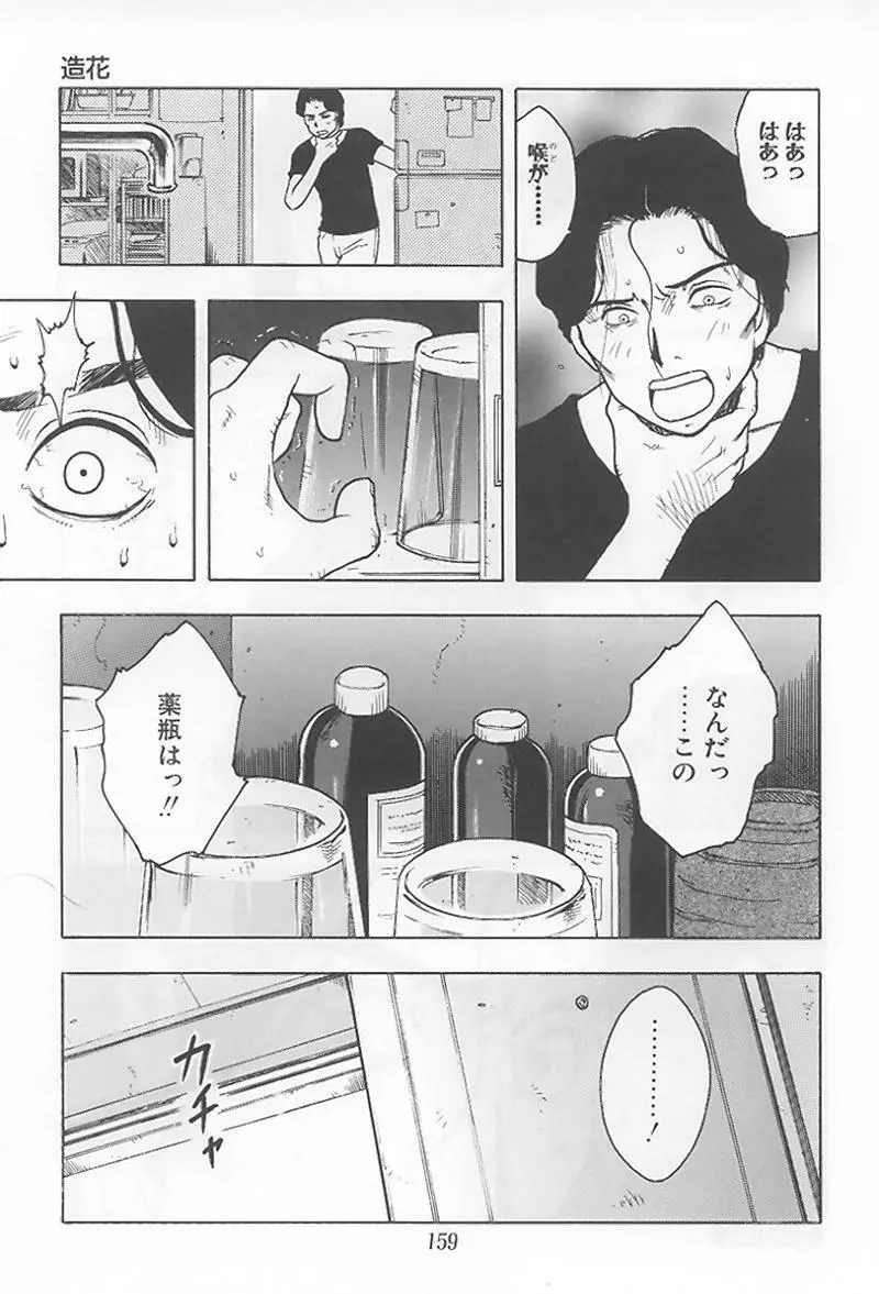 花 -うらまっく作品集- Page.164