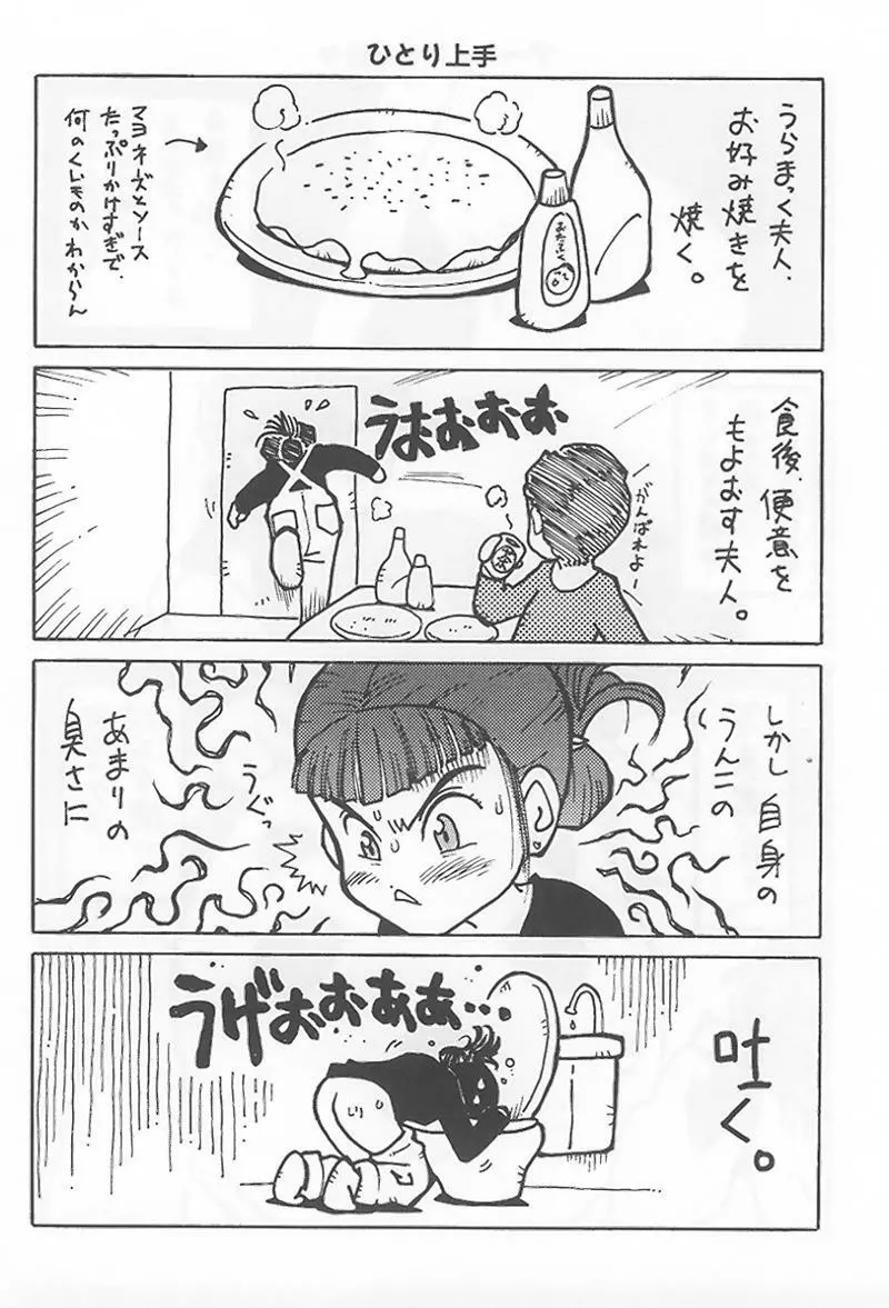 花 -うらまっく作品集- Page.169