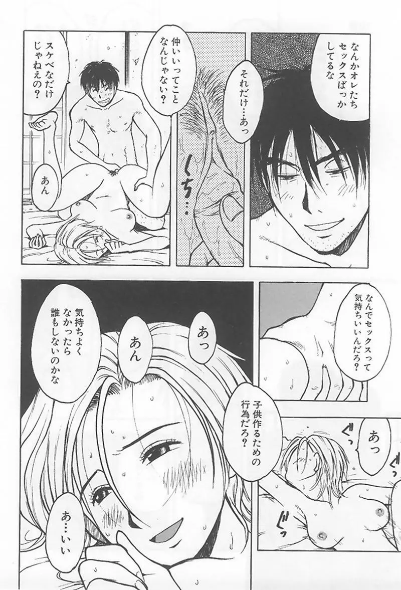 花 -うらまっく作品集- Page.39