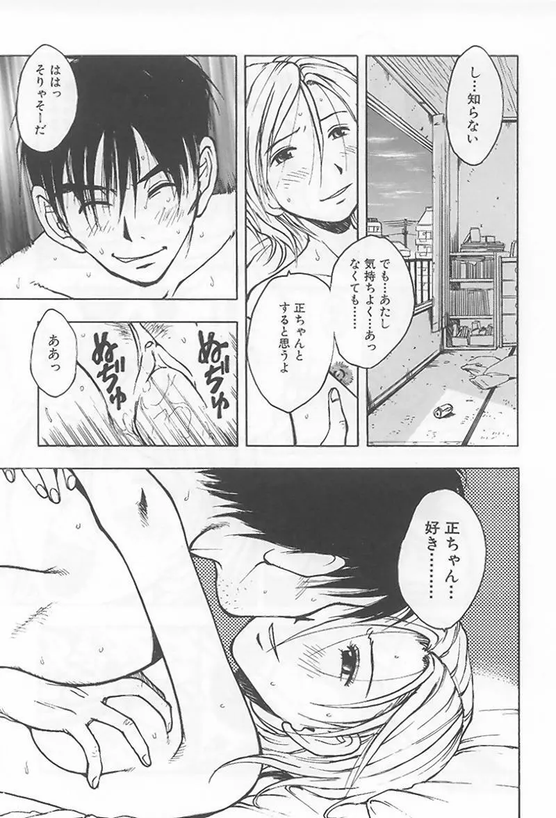 花 -うらまっく作品集- Page.40