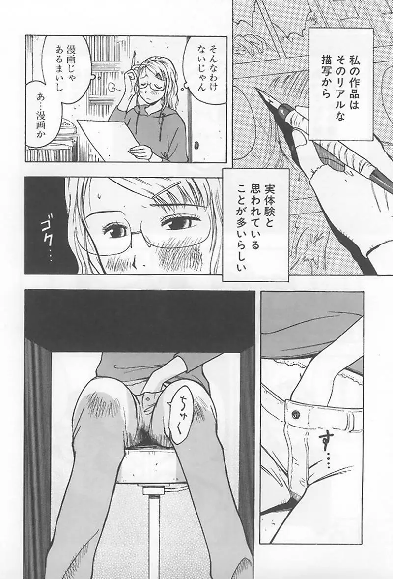 花 -うらまっく作品集- Page.45