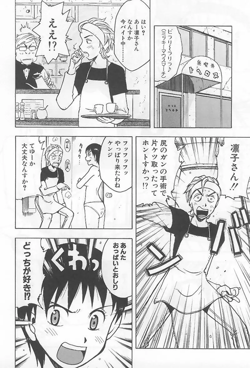 花 -うらまっく作品集- Page.83