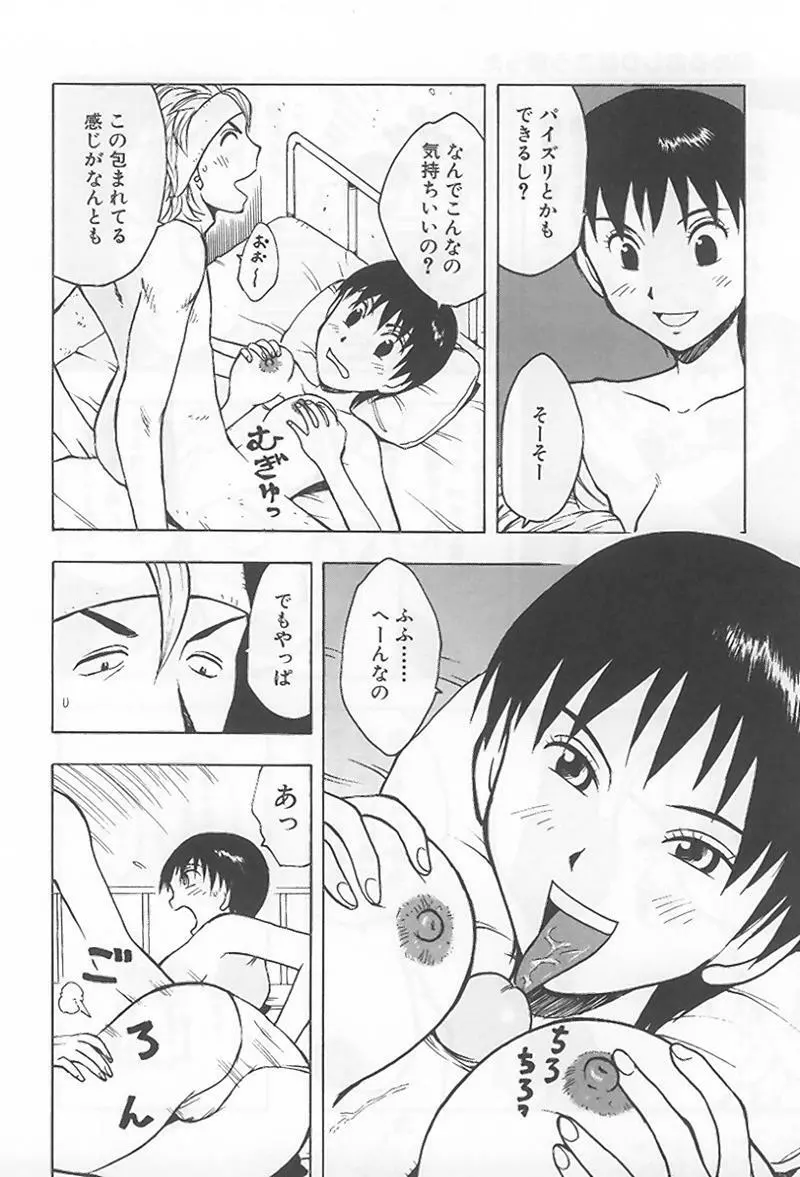 花 -うらまっく作品集- Page.85