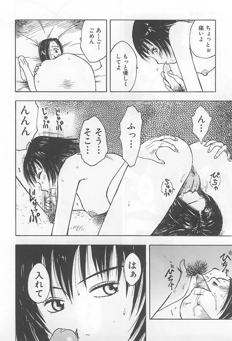 花 -うらまっく作品集- Page.99