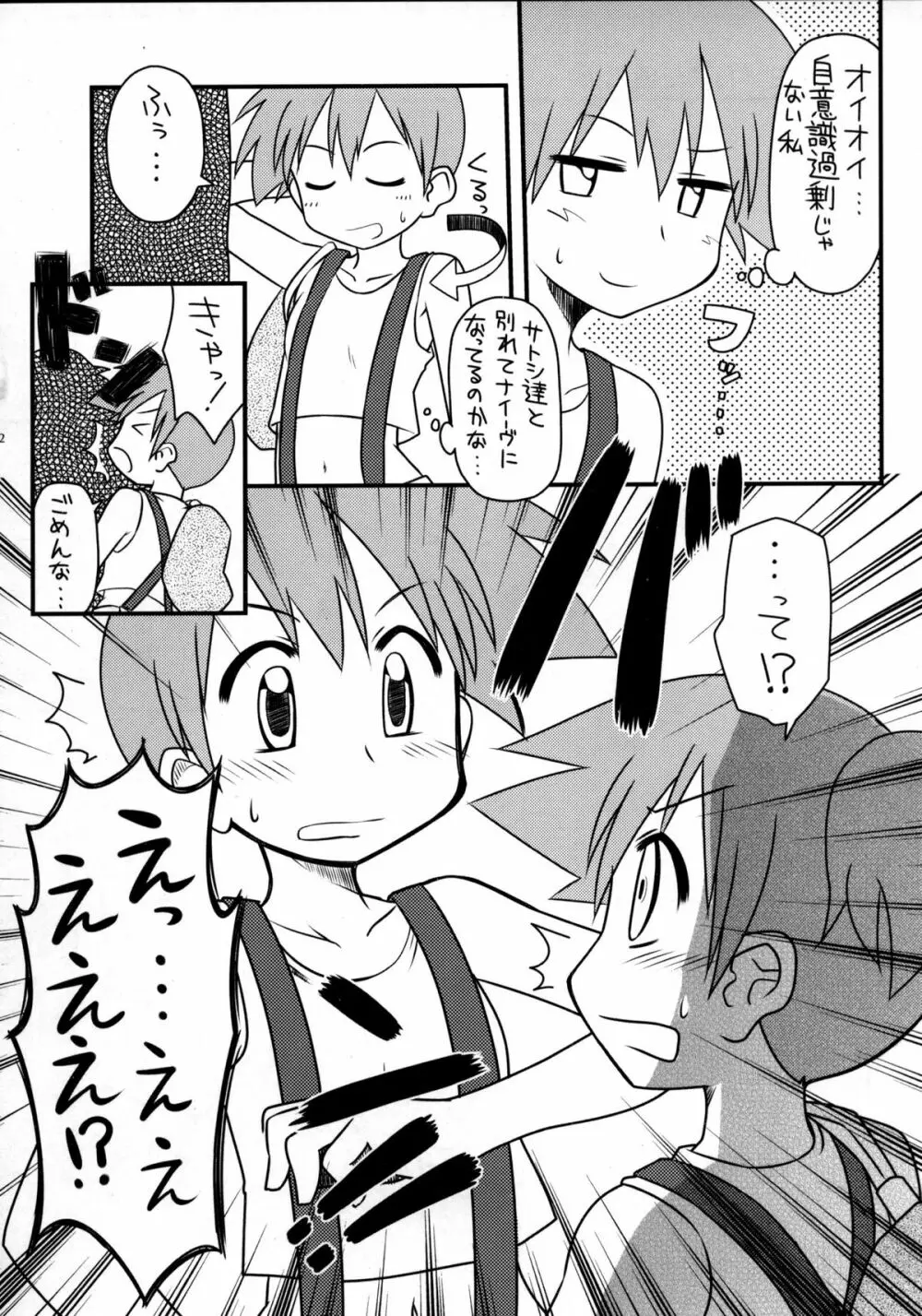 わすれないよきみとのエピソード Page.21