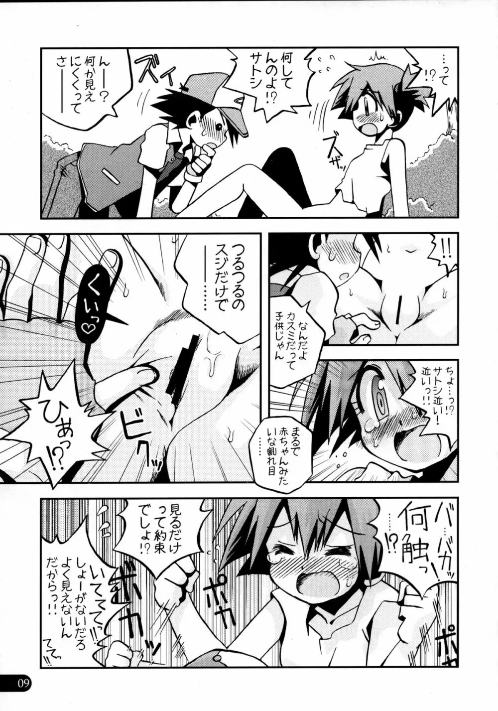 わすれないよきみとのエピソード Page.8