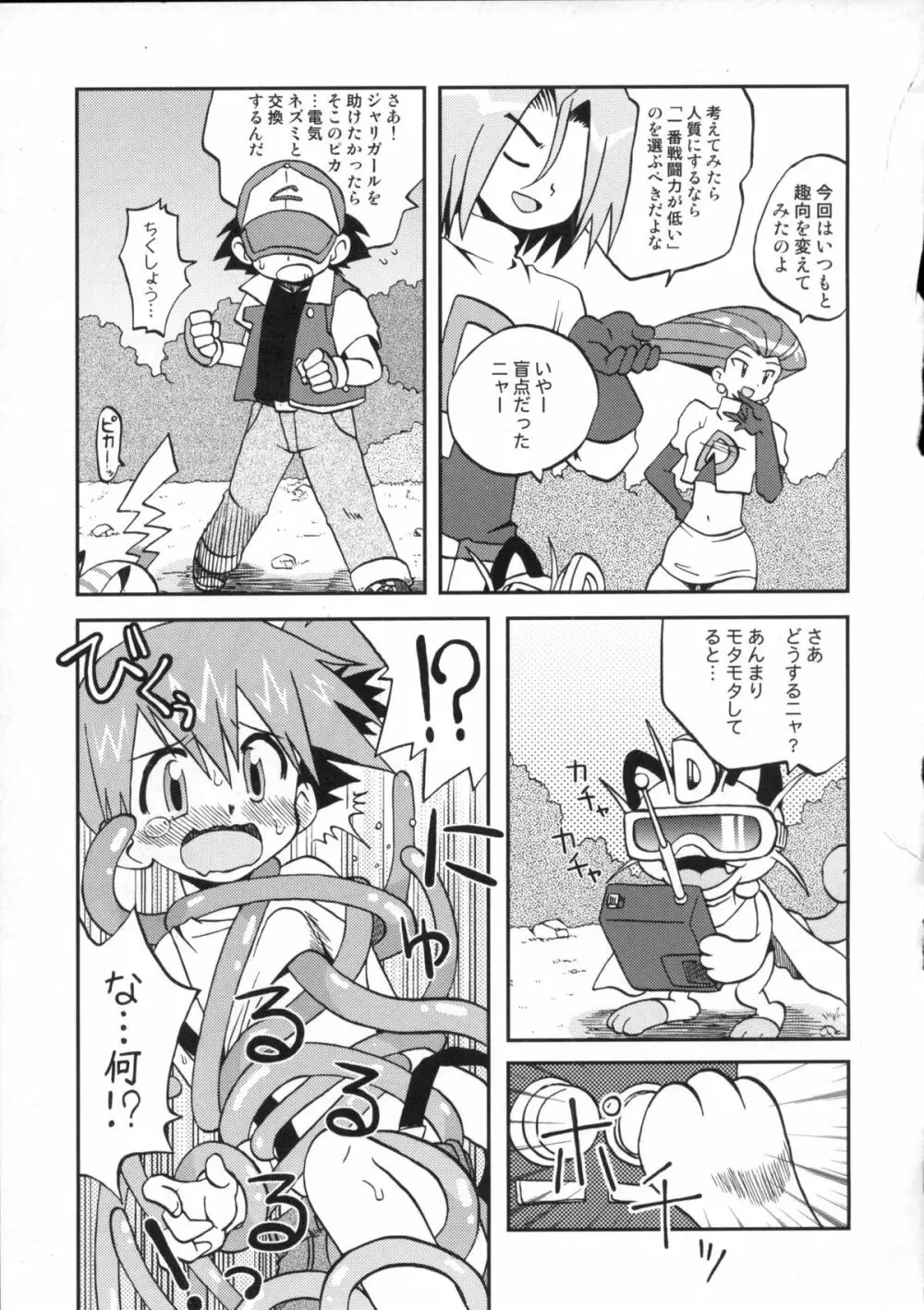 なみにゆらめきいまはまどろむ Page.9