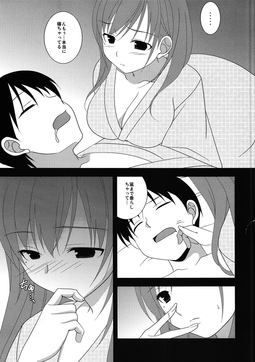 ネネさん、夜這いです！ Page.6