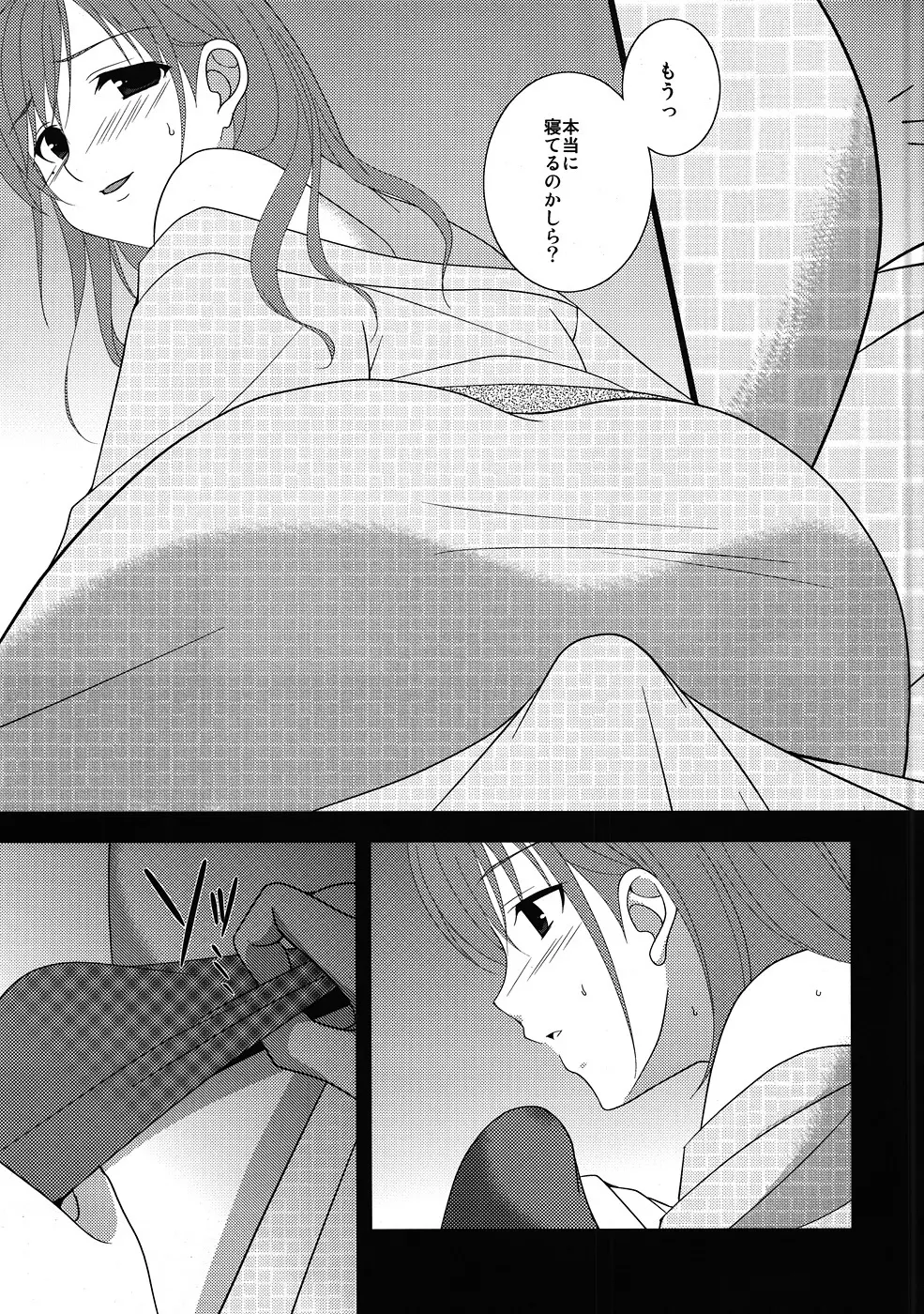 ネネさん、夜這いです！ Page.8