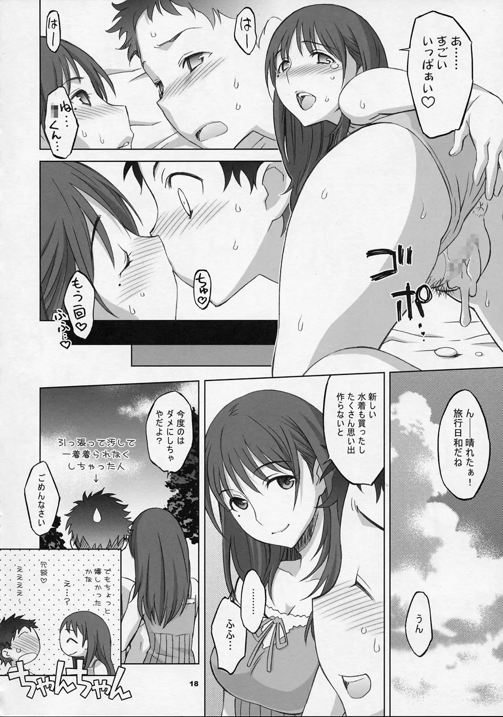 NeNe+ plus² Page.17