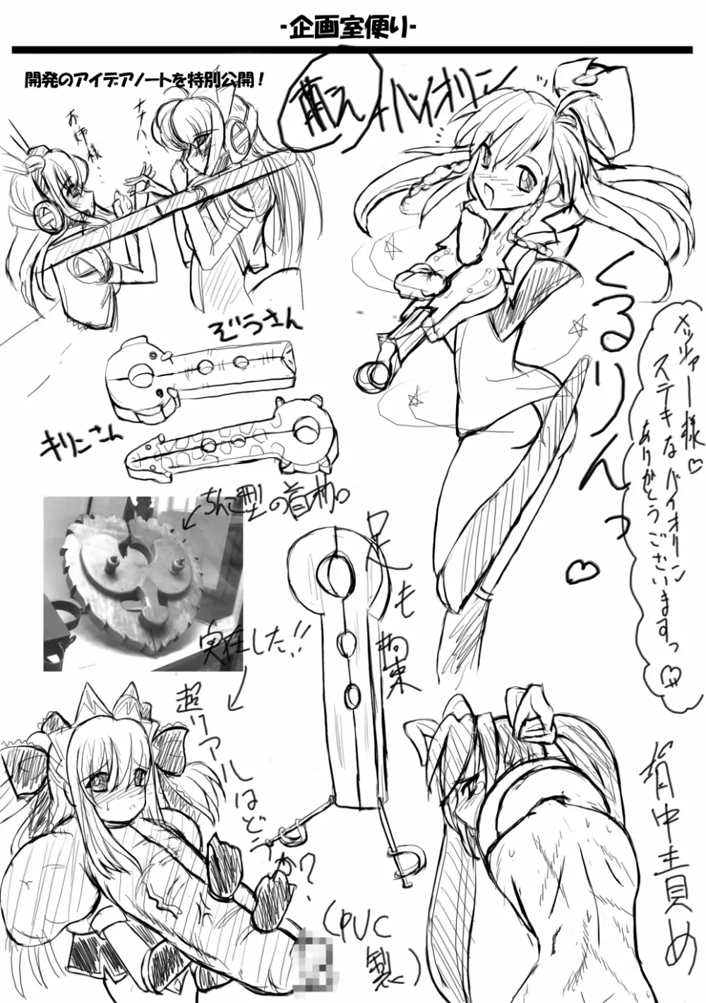月刊拘束通信Neck-Violin特集号 Page.16