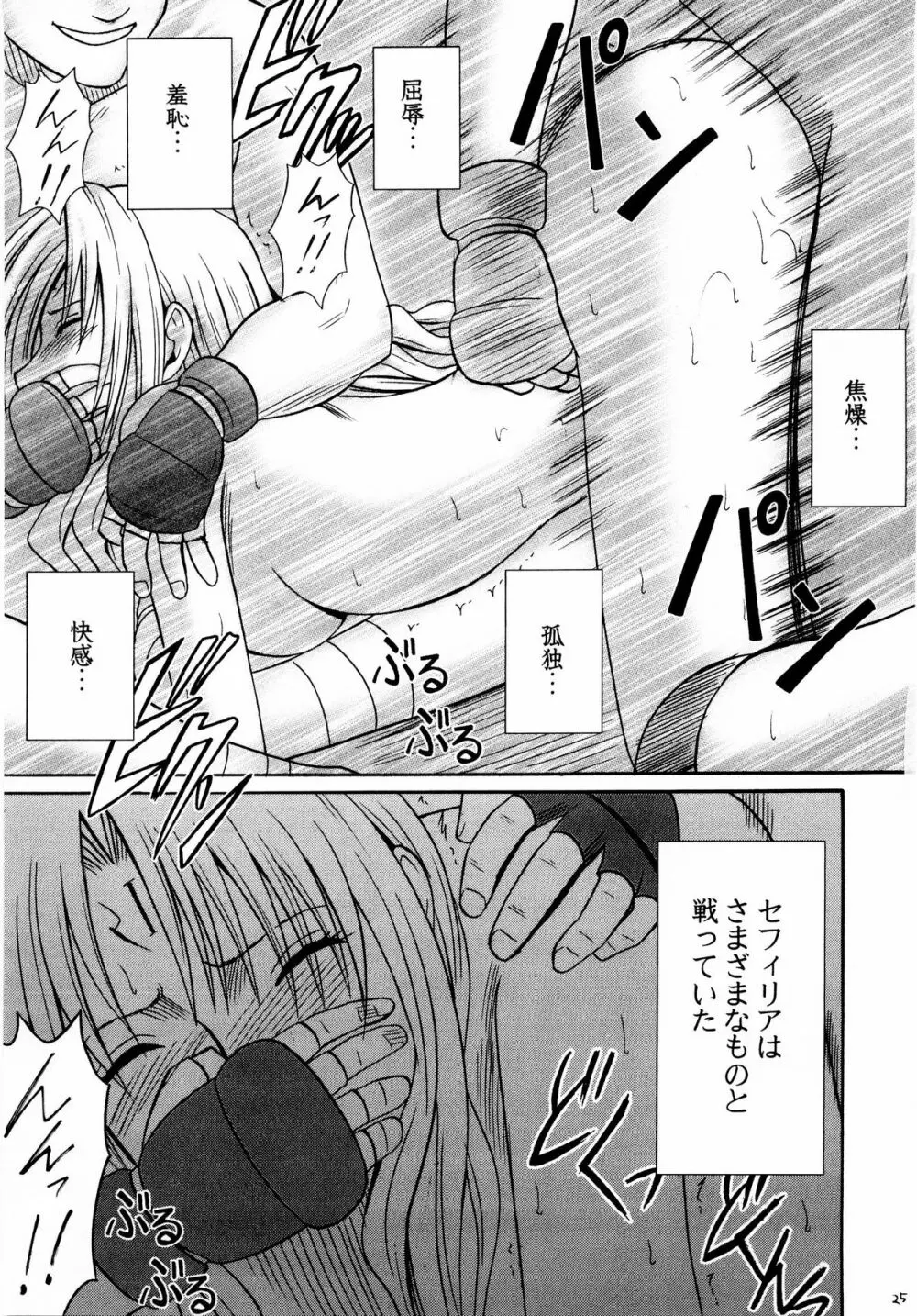 セフィリア極 Page.25