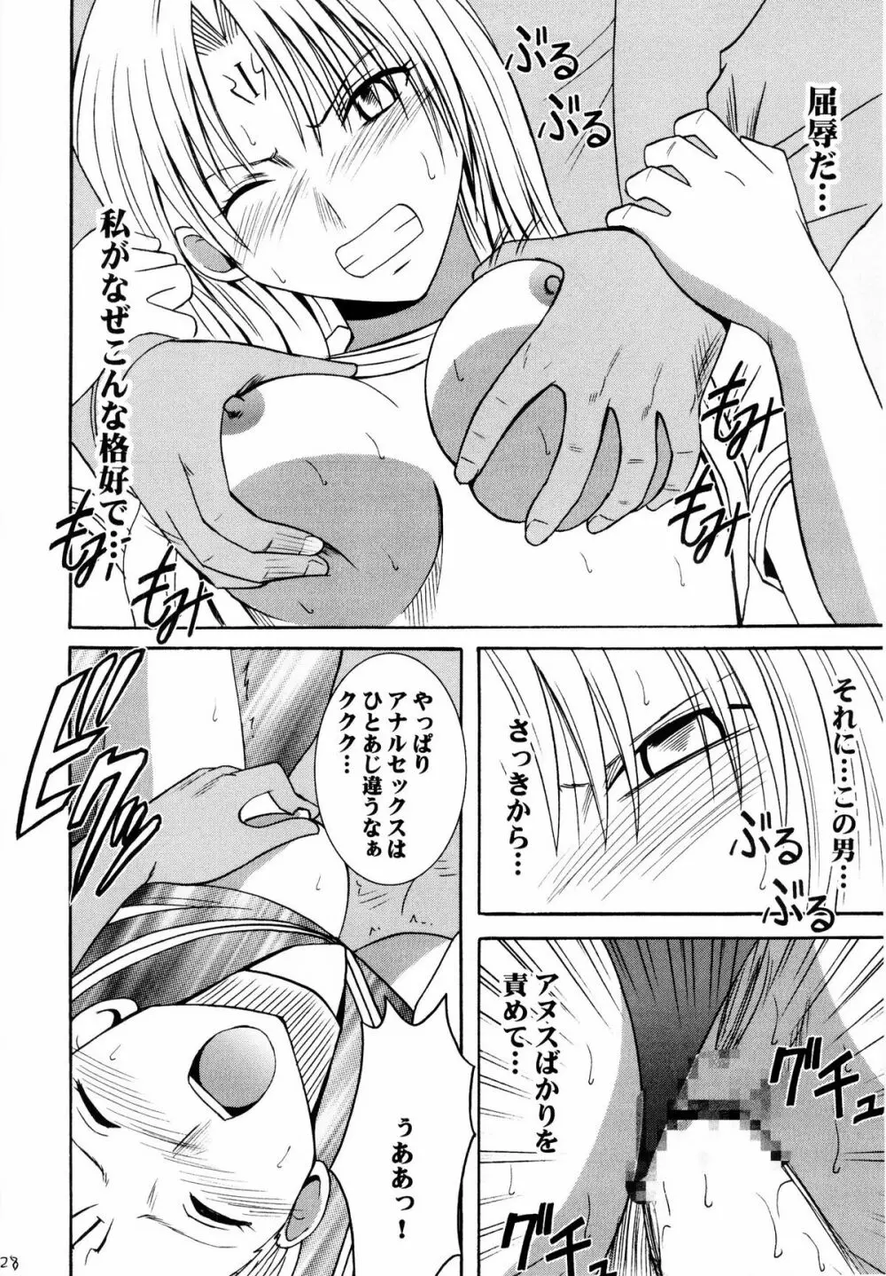 セフィリア極 Page.28